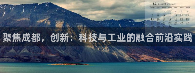 云顶国际高中d s e班学费多少：聚焦成都，创新：科技与工业