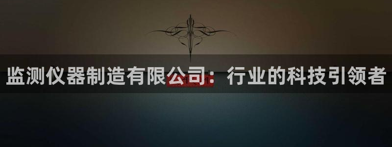 云顶国际创始人是谁呀