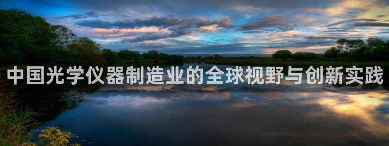 云顶oce